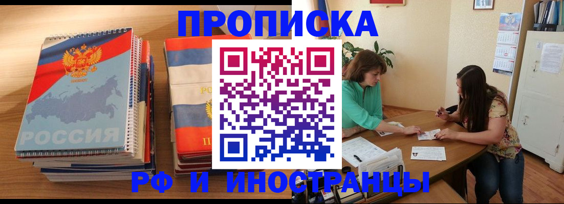 прописка законно в Сергаче